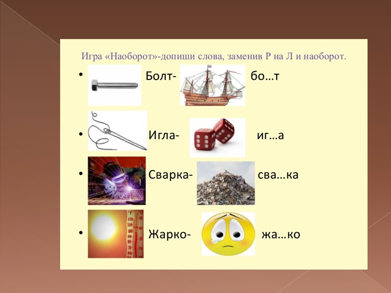 Грибочек Вырос гриб большой в лесу,  В садик гриб я принесу.  Раз,